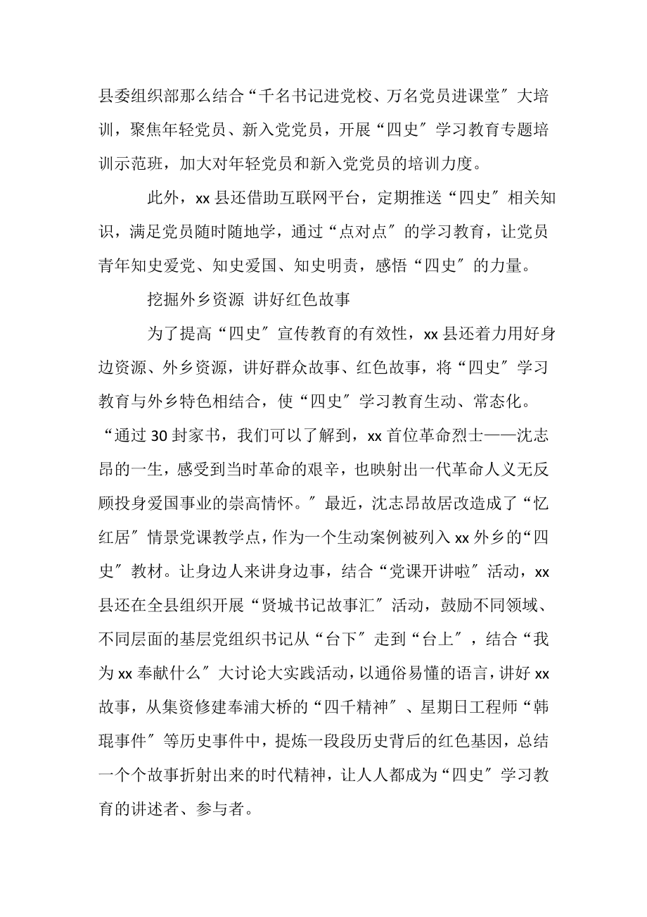 2023年县委县政府,四史学习教育开展情况总结材料.doc_第3页