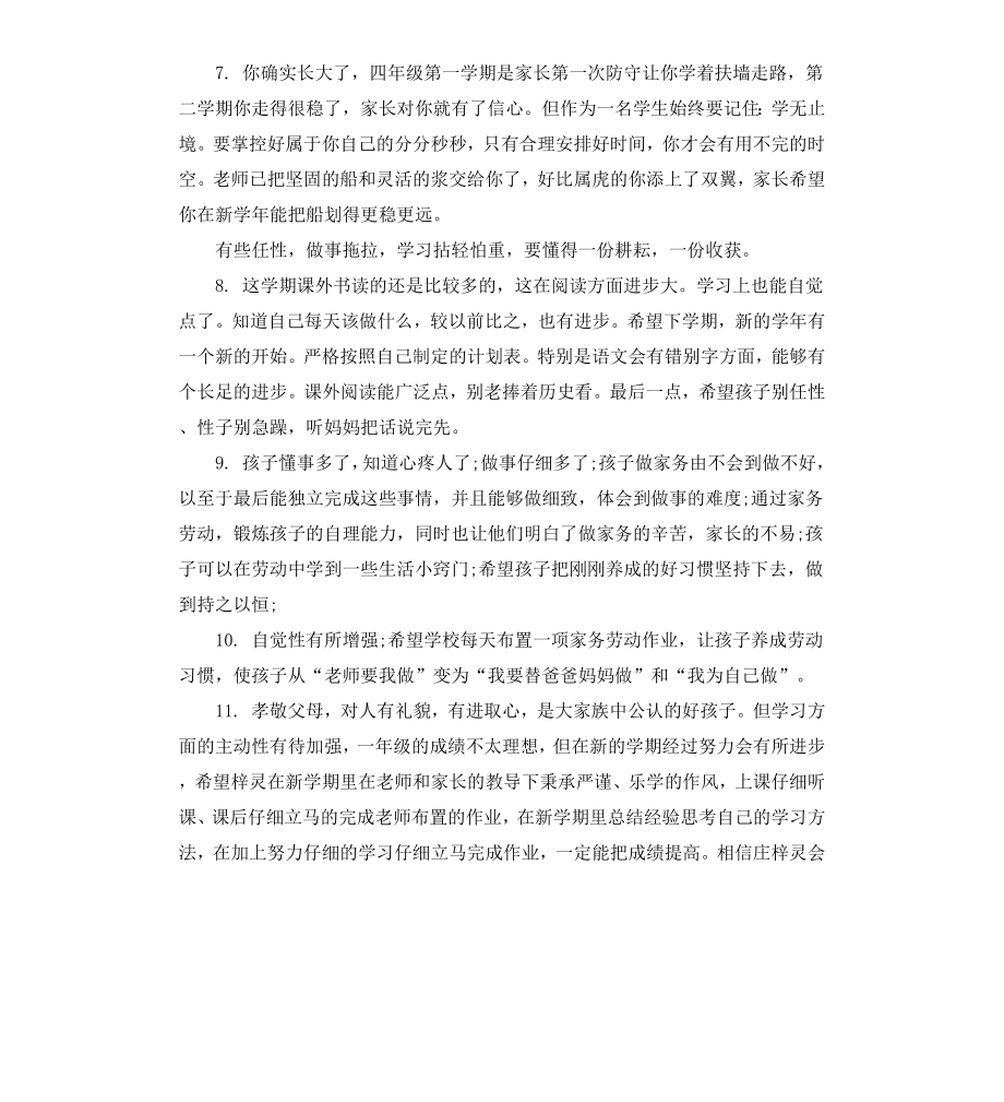 初三素质评价家长评语.docx_第2页