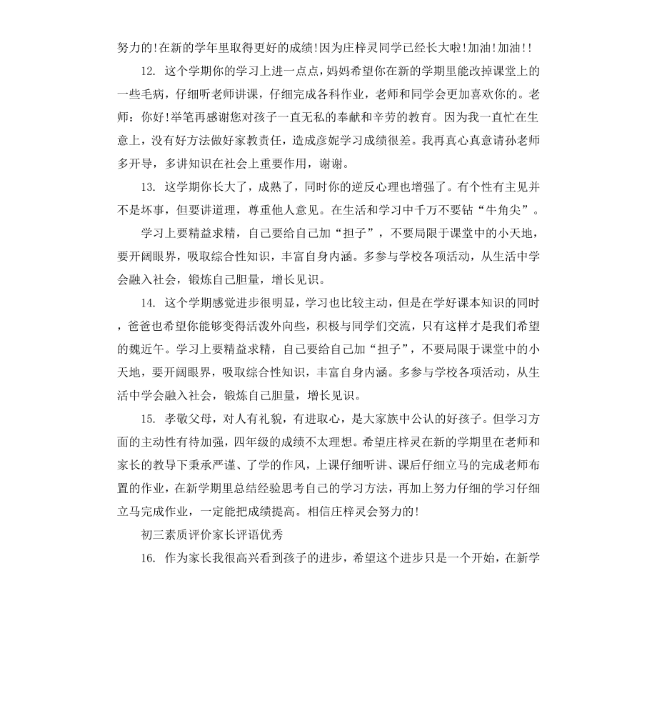 初三素质评价家长评语.docx_第3页