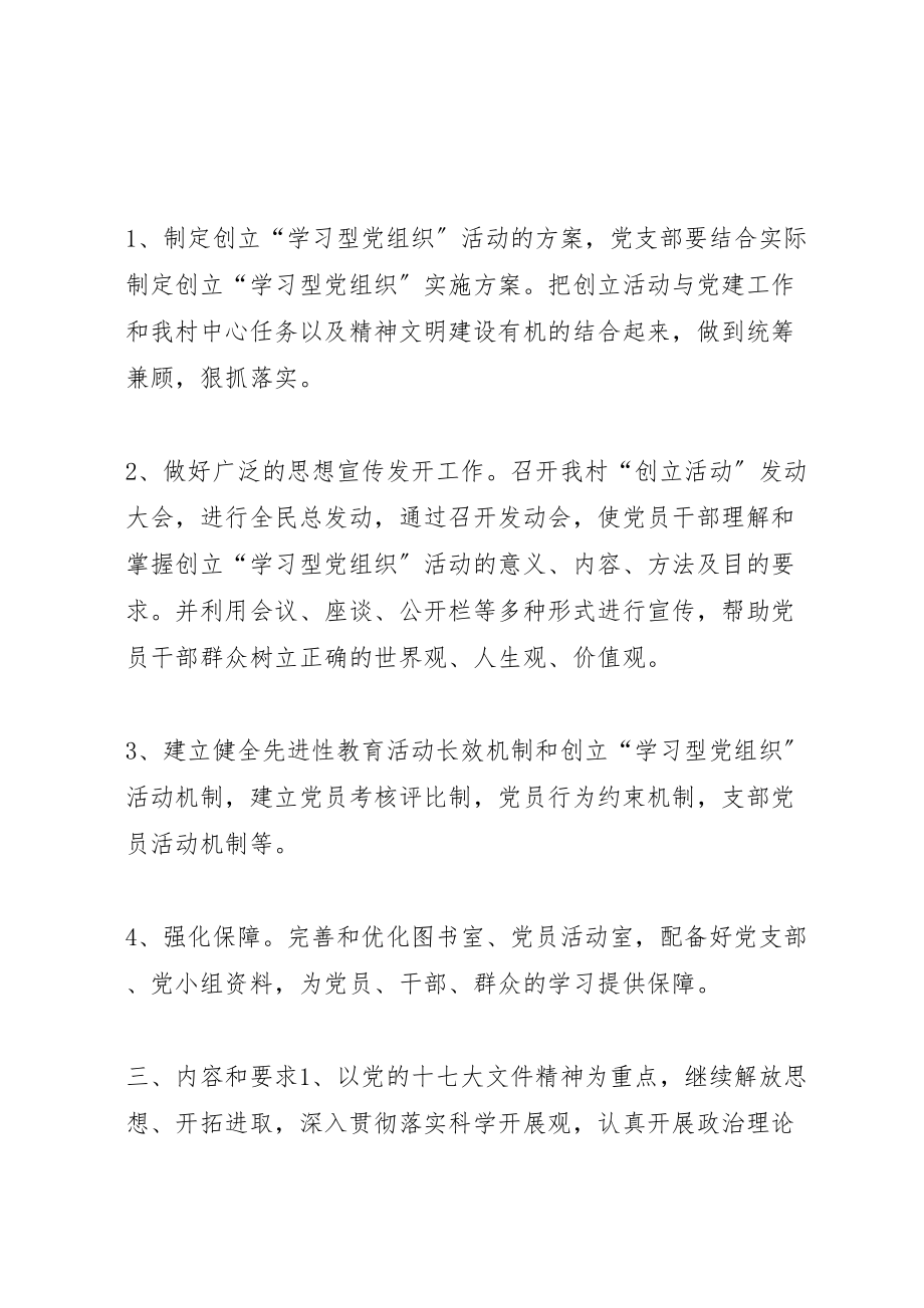 2023年村党支部创立学习型党组织实施方案.doc_第2页