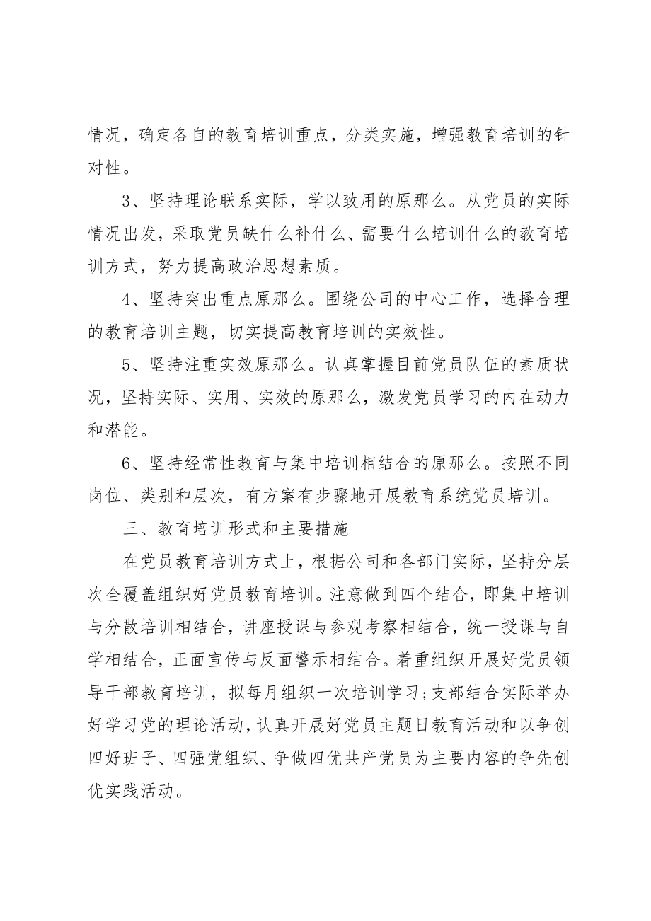 2023年党员某年度教育培训工作计划.docx_第2页