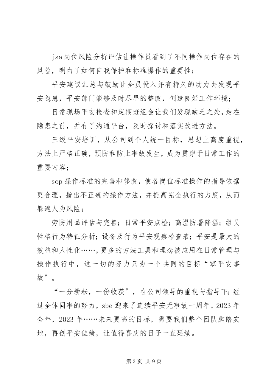 2023年安全事故感想.docx_第3页