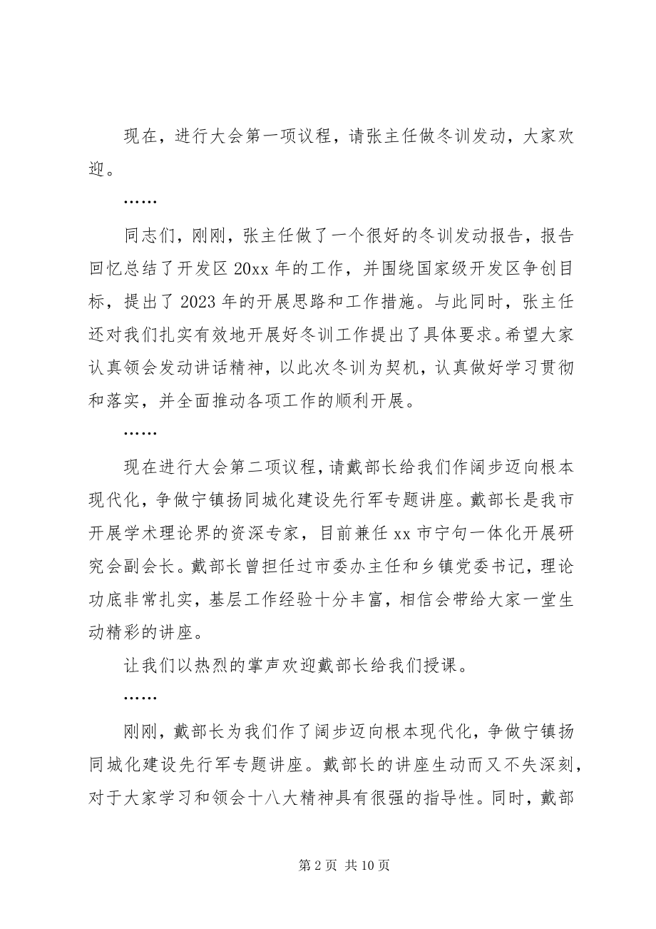 2023年开发区党员冬训活动动员致辞稿.docx_第2页