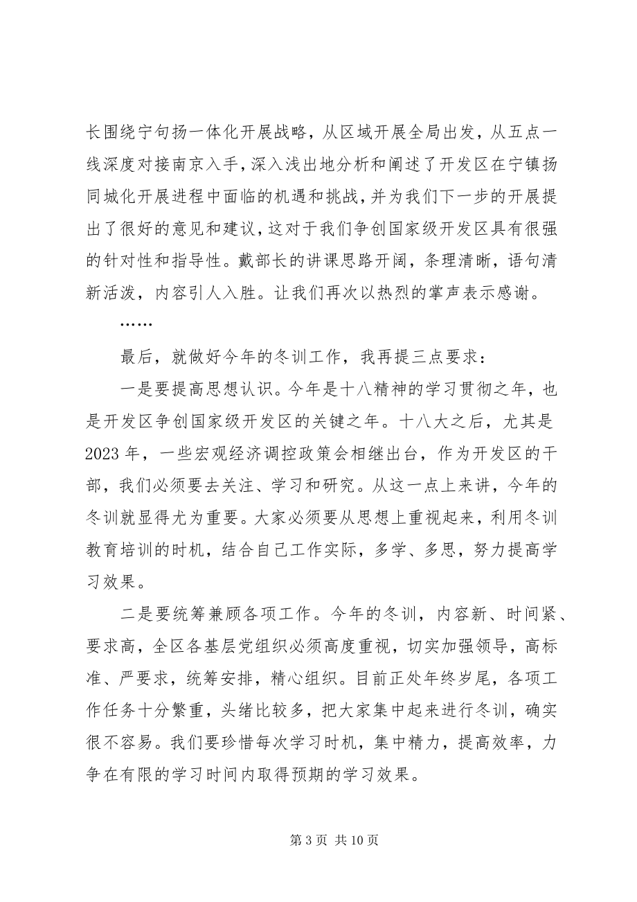 2023年开发区党员冬训活动动员致辞稿.docx_第3页