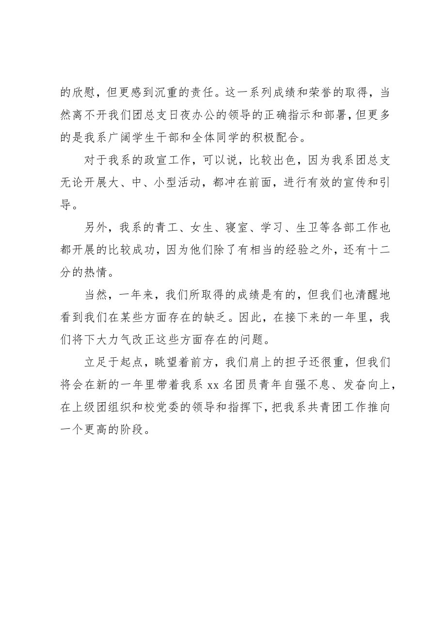 2023年大学团总支的年终工作总结.docx_第2页