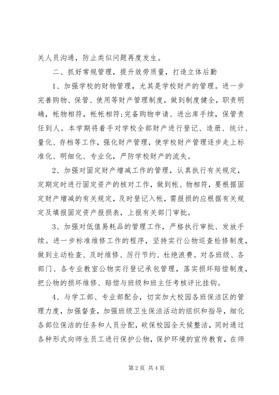 2023年行政下半工作计划4.docx_第2页