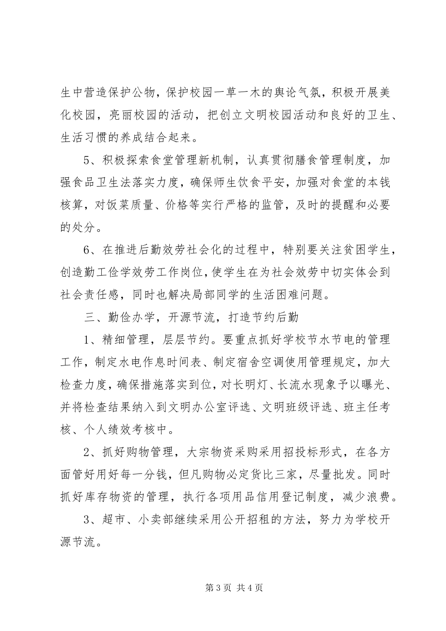 2023年行政下半工作计划4.docx_第3页