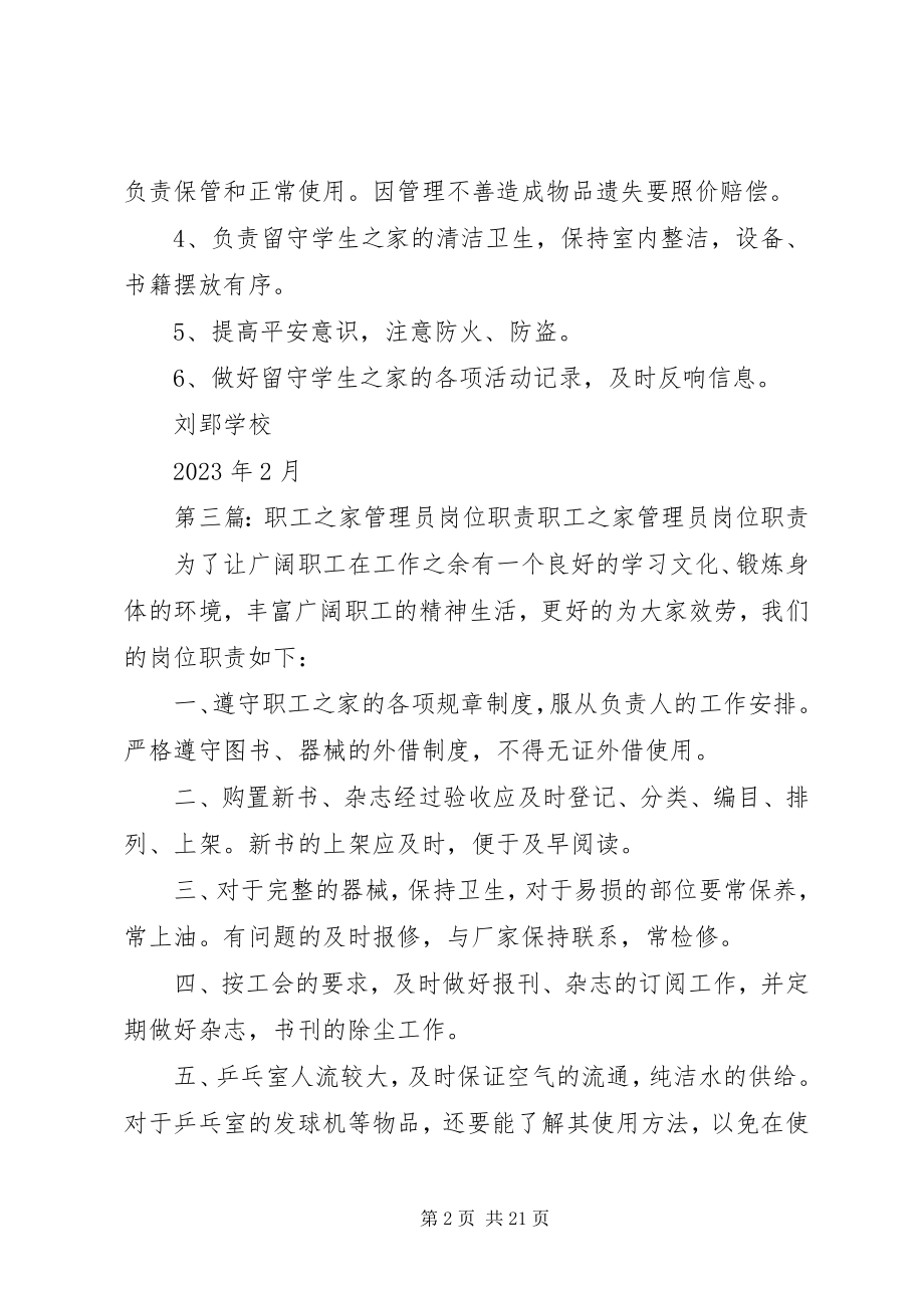 2023年教职工之家管理员职责.docx_第2页