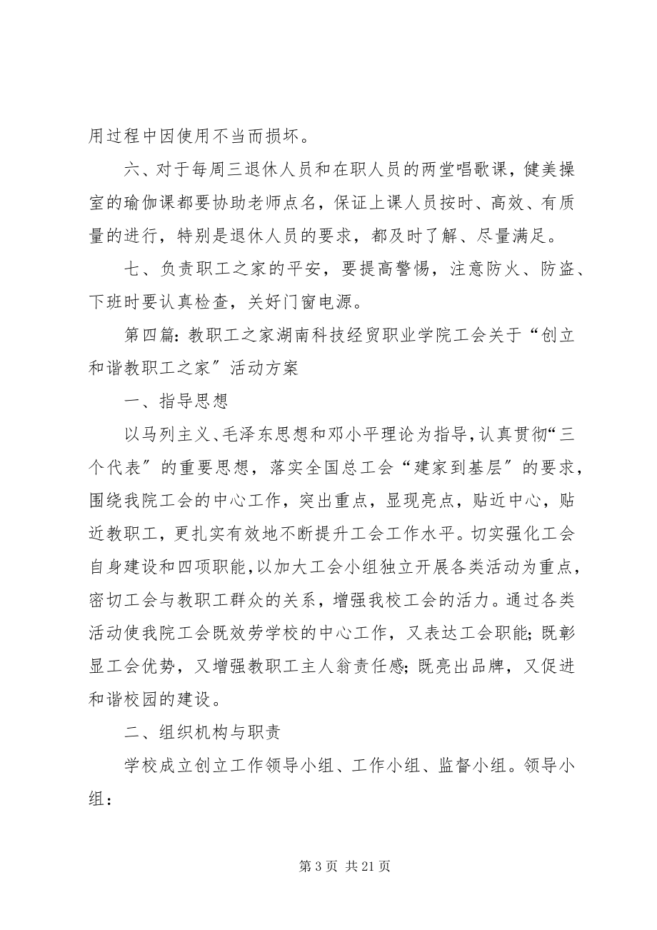 2023年教职工之家管理员职责.docx_第3页