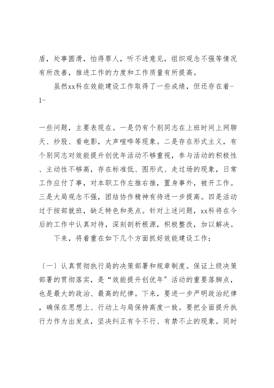 2023年在效能建设专题会议上的讲话.doc_第2页