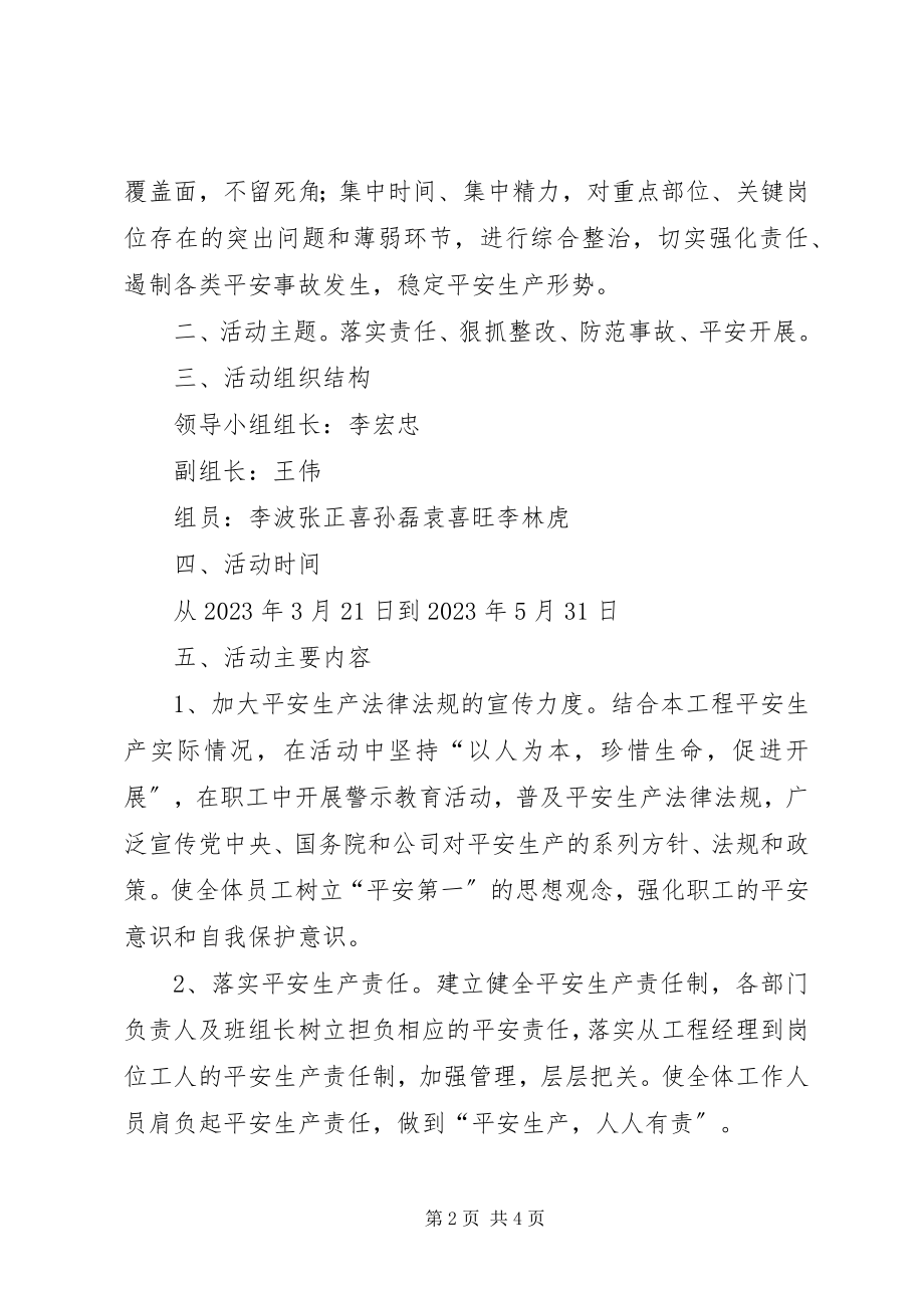 2023年“百日安全无事故”活动方案.docx_第2页