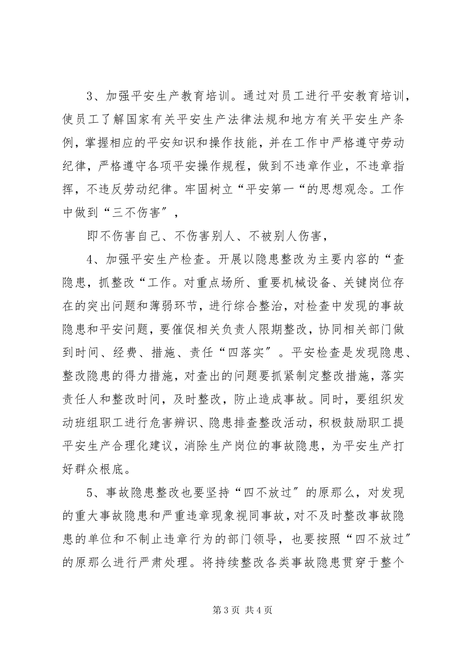 2023年“百日安全无事故”活动方案.docx_第3页