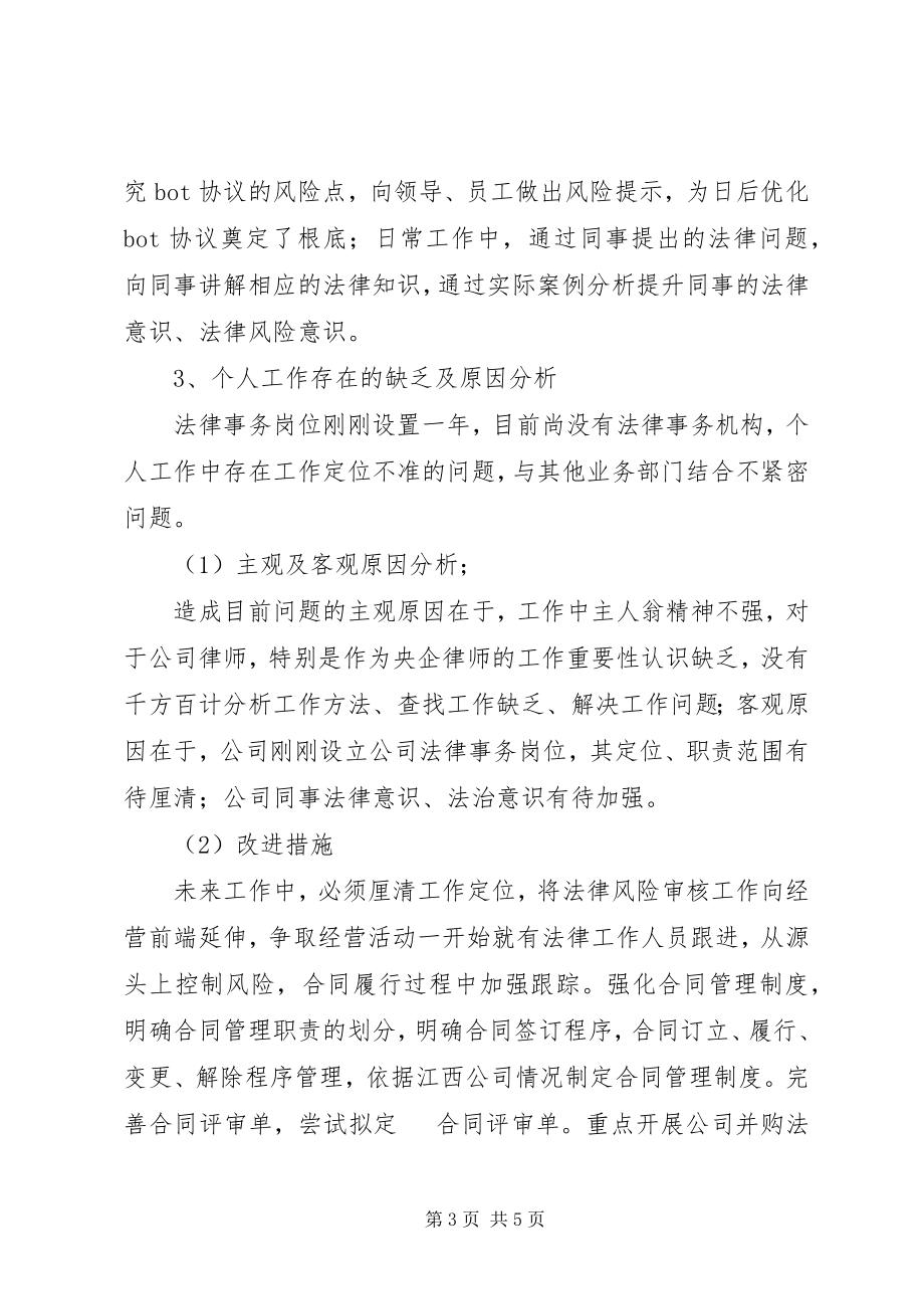 2023年法律事务个人总结.docx_第3页