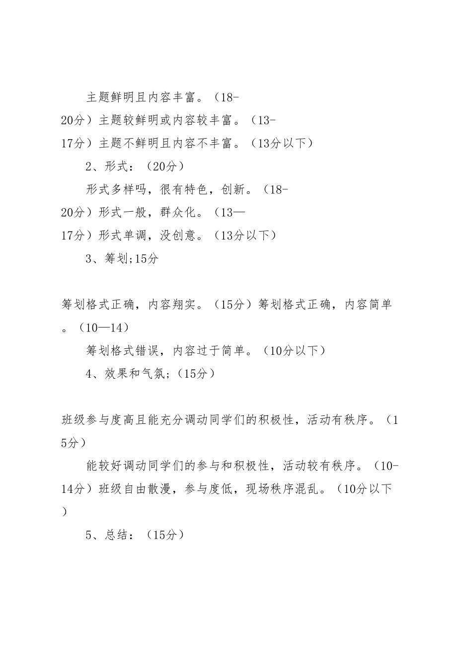 2023年共青团主题教育活动方案 2.doc_第3页