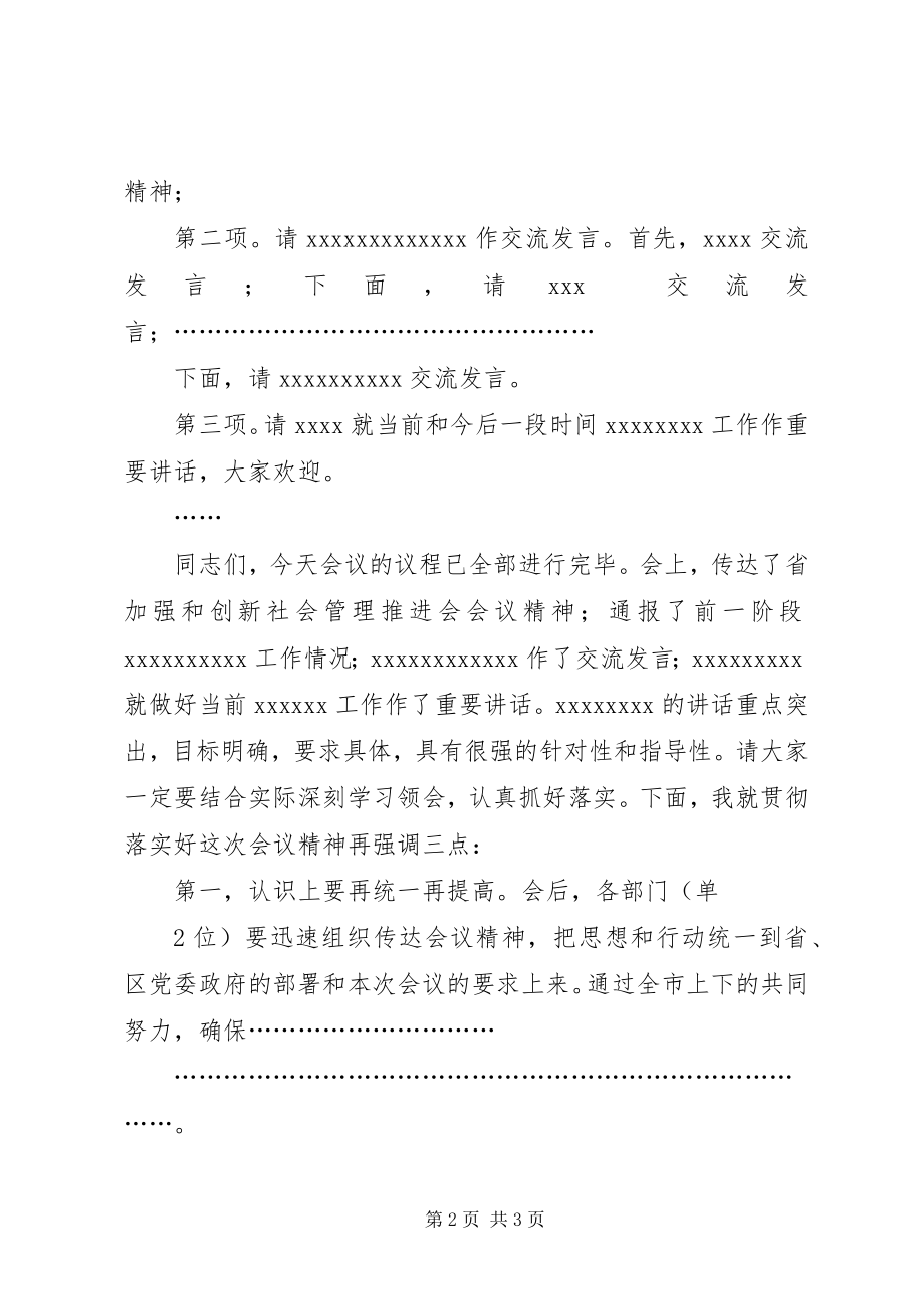 2023年观摩总结会主持词.docx_第2页