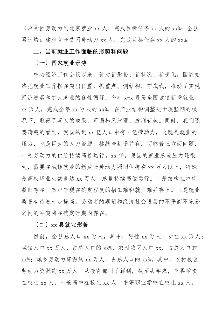 2023年人社局局长在全县就业创业工作会议上的讲话.docx_第2页