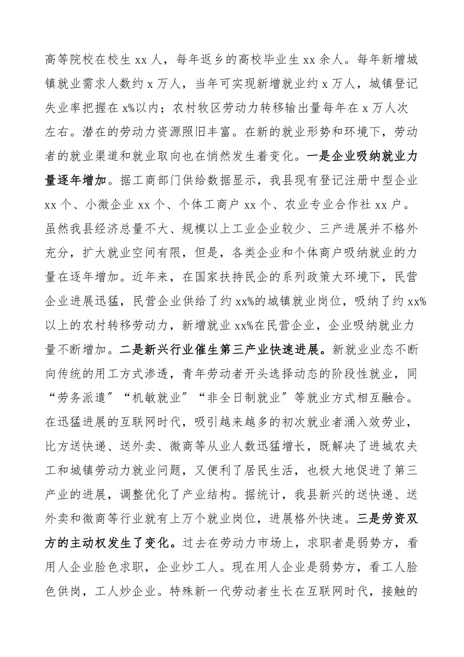 2023年人社局局长在全县就业创业工作会议上的讲话.docx_第3页