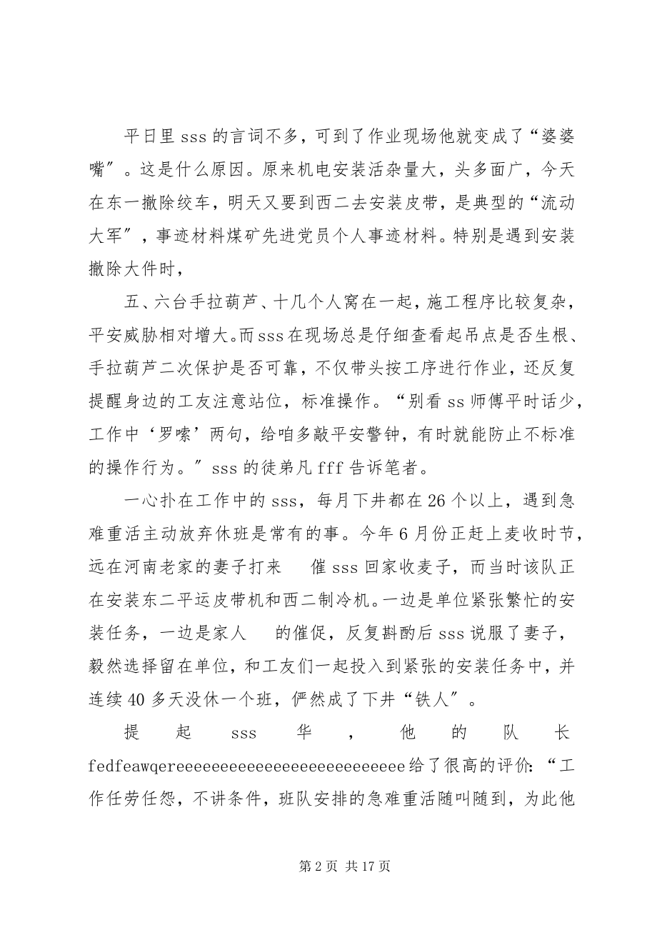 2023年煤矿先进党员个人事迹材料.docx_第2页