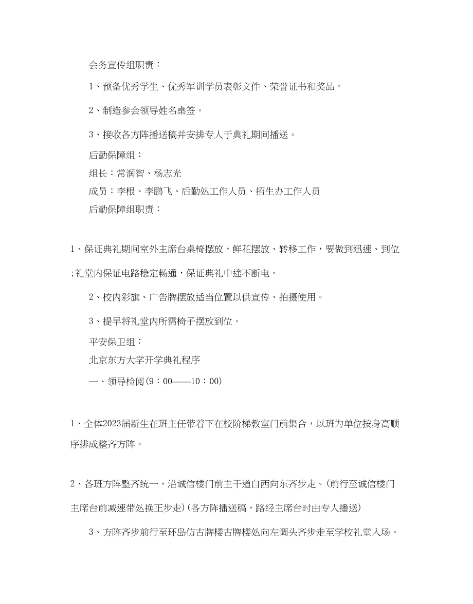 2023年大学开学典礼活动策划书.docx_第2页