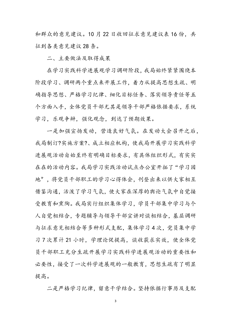 2023年邮政科学发展观学习调研总结.docx_第3页