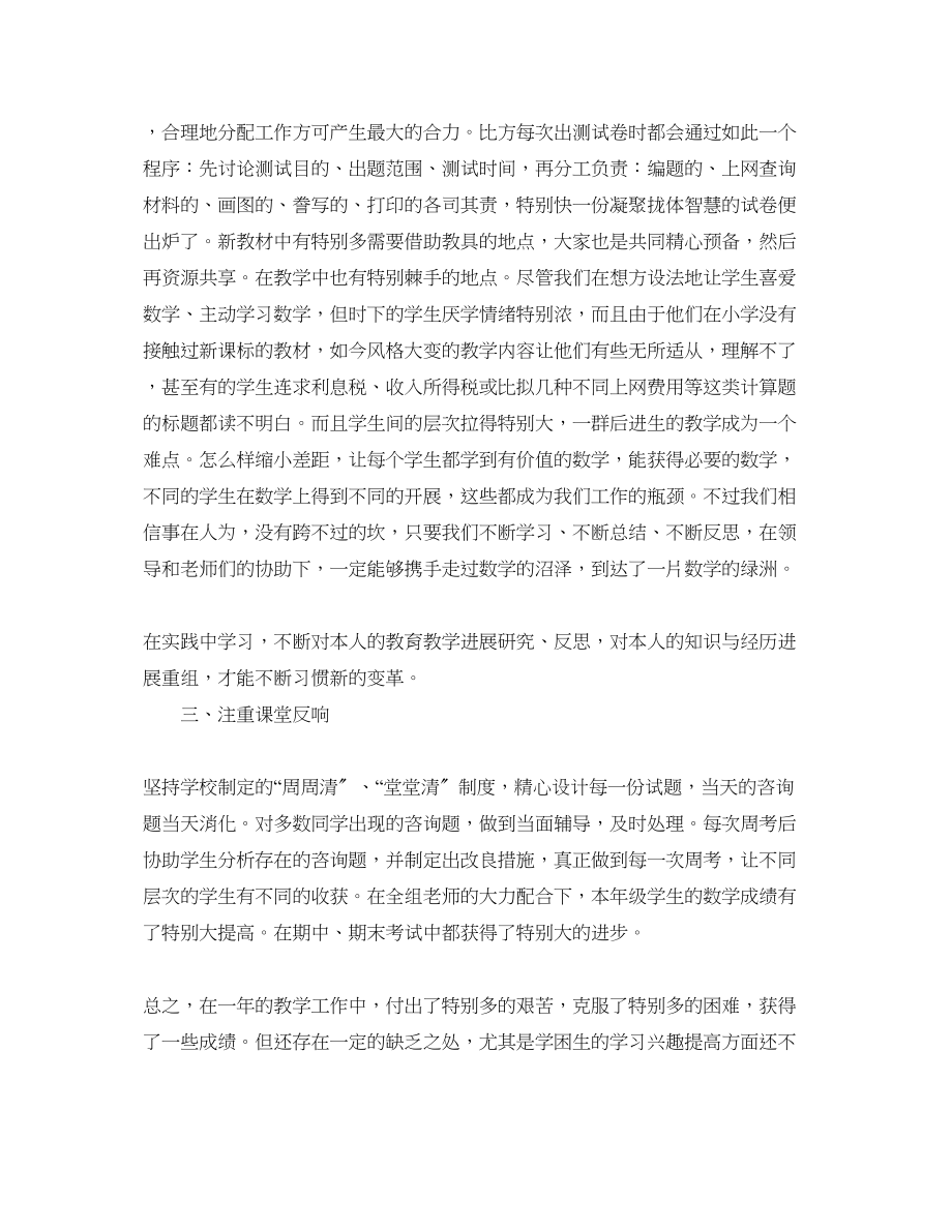 2023年度工作总结小学数学教师度考核个人总结2.docx_第2页