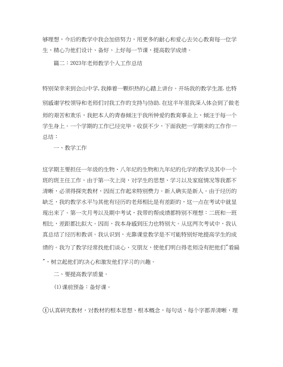 2023年度工作总结小学数学教师度考核个人总结2.docx_第3页