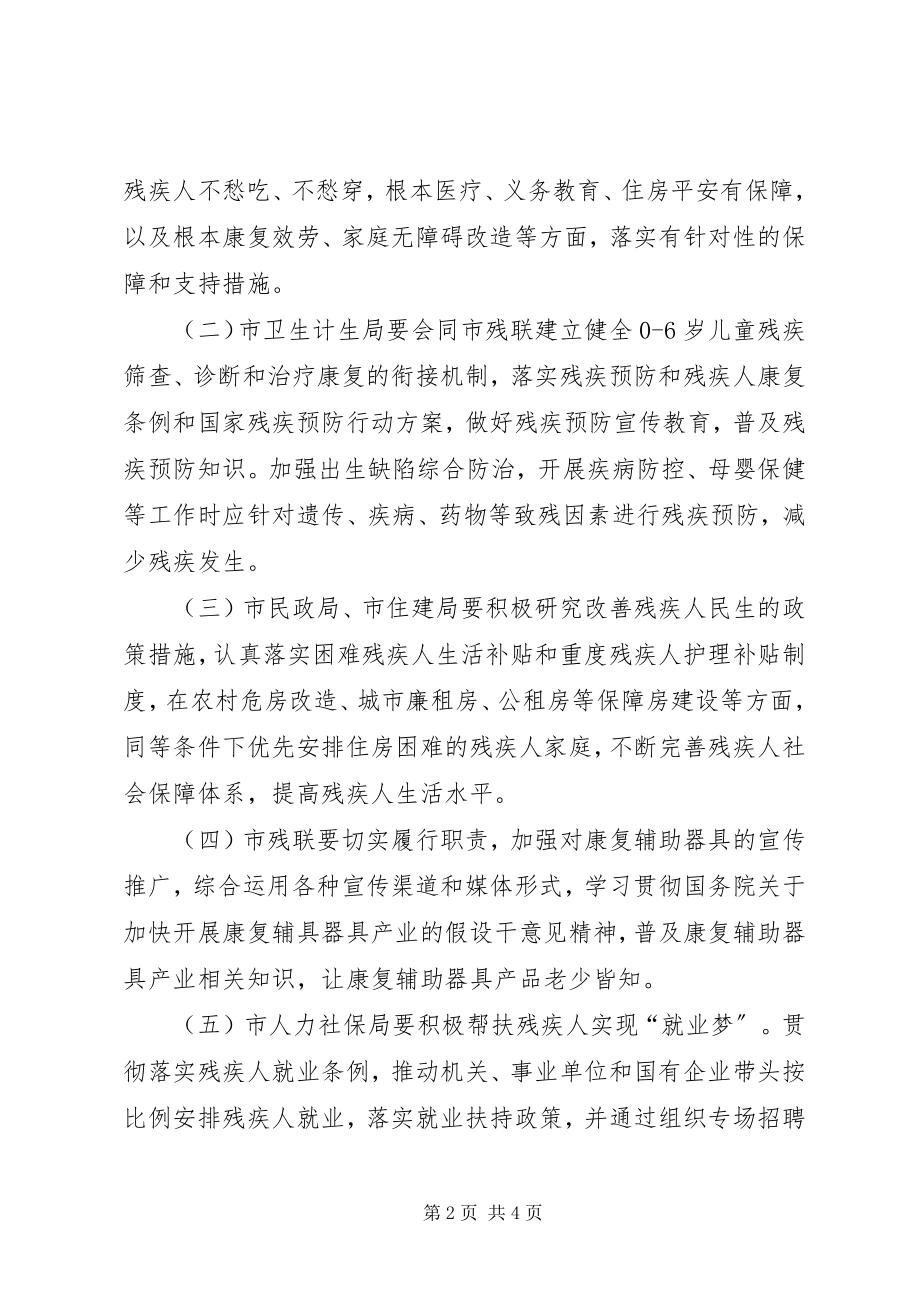 2023年市残联第二十七次全国助残日活动方案.docx_第2页