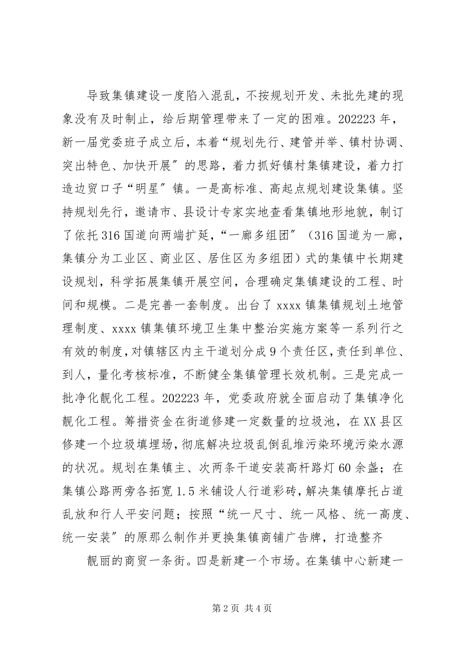 2023年集镇建设情况汇报.docx_第2页