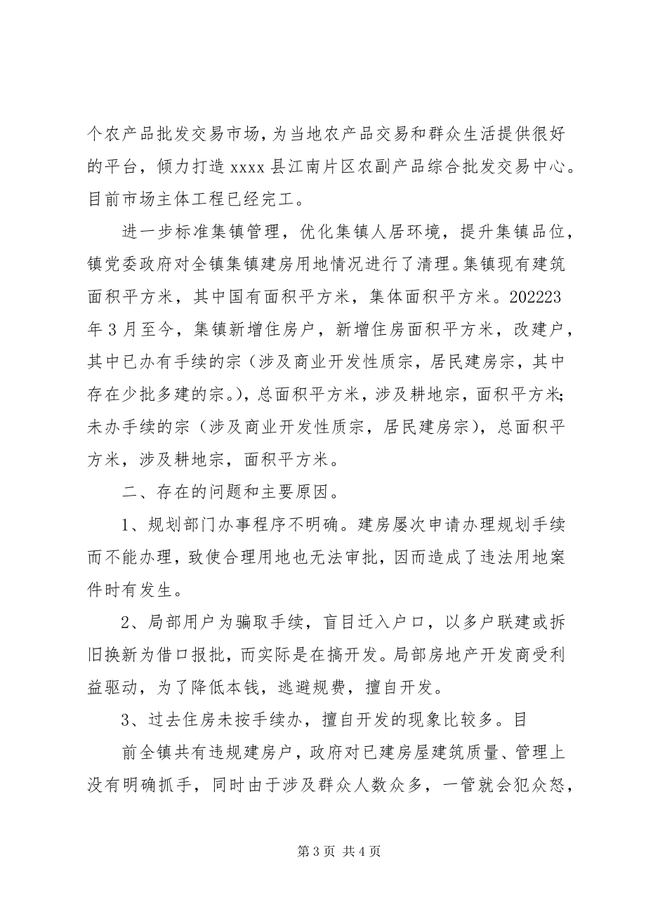 2023年集镇建设情况汇报.docx_第3页