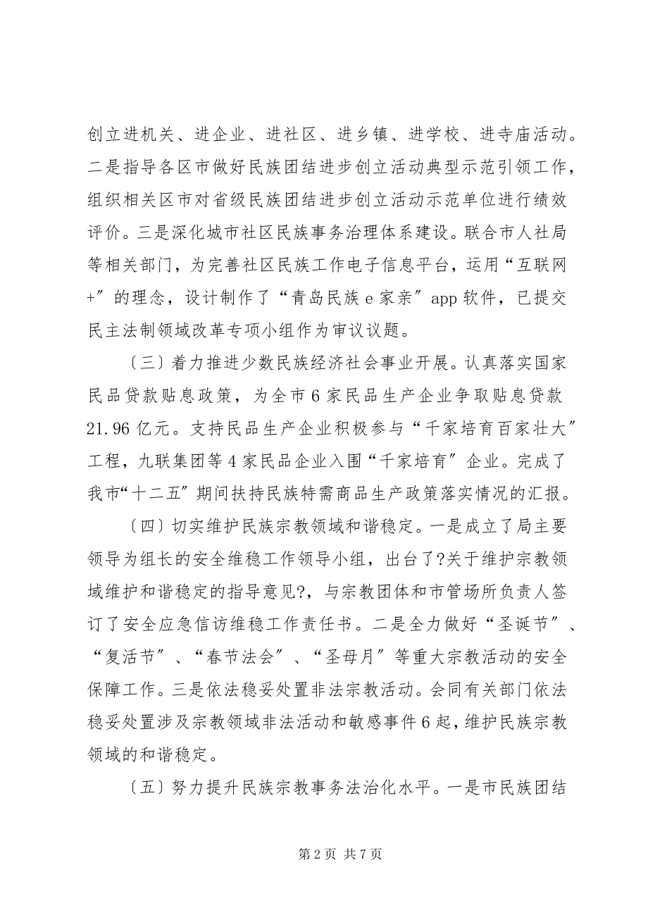 2023年民族宗教局上半年工作总结.docx_第2页