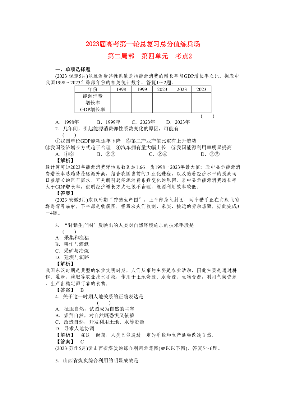 2023年高考地理第一轮总复习第二部分第四单元考点2.docx_第1页