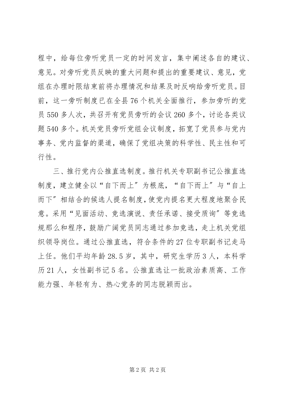 2023年xx县民主建设经验交流材料.docx_第2页