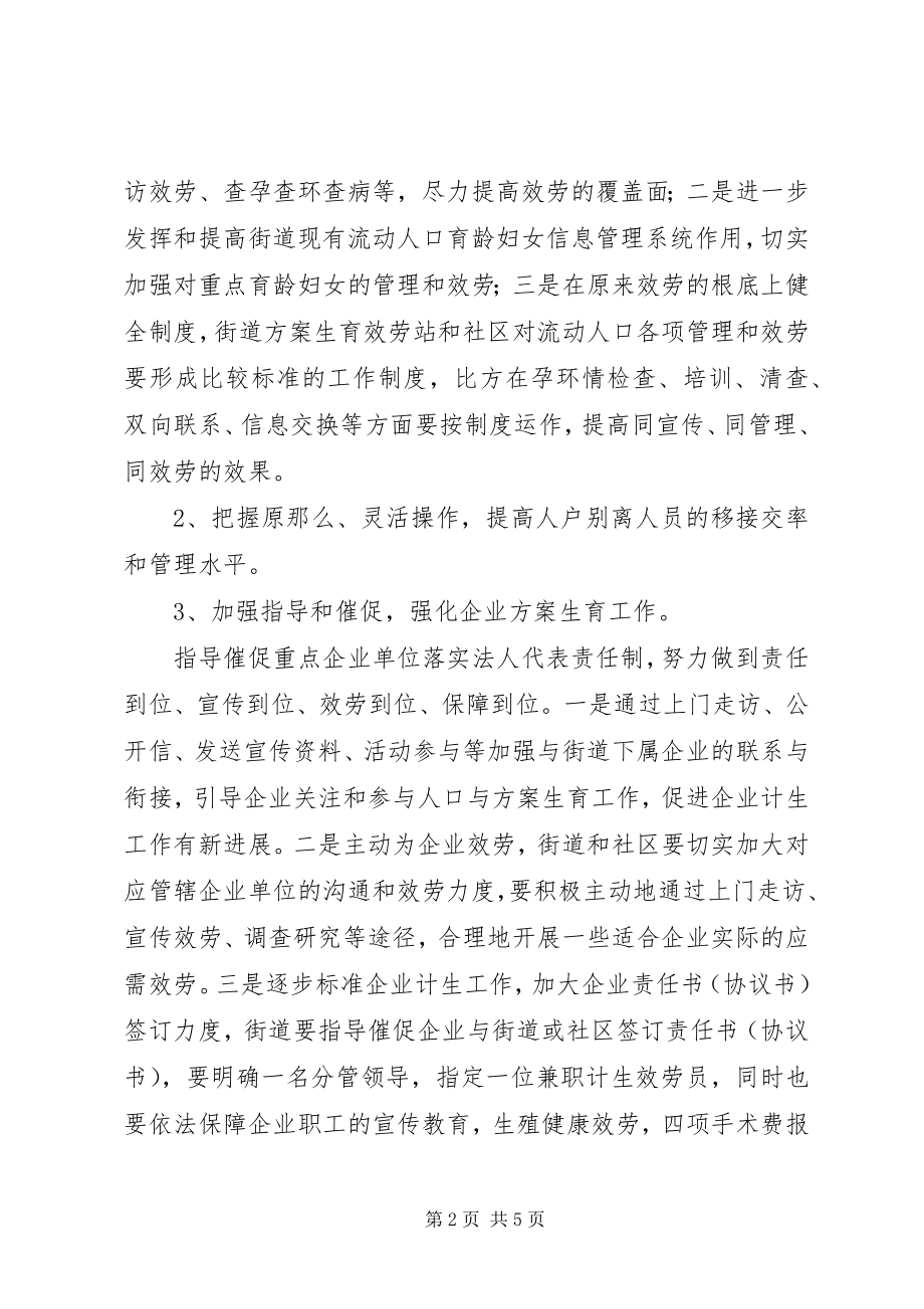 2023年街道度计划生育工作计划.docx_第2页