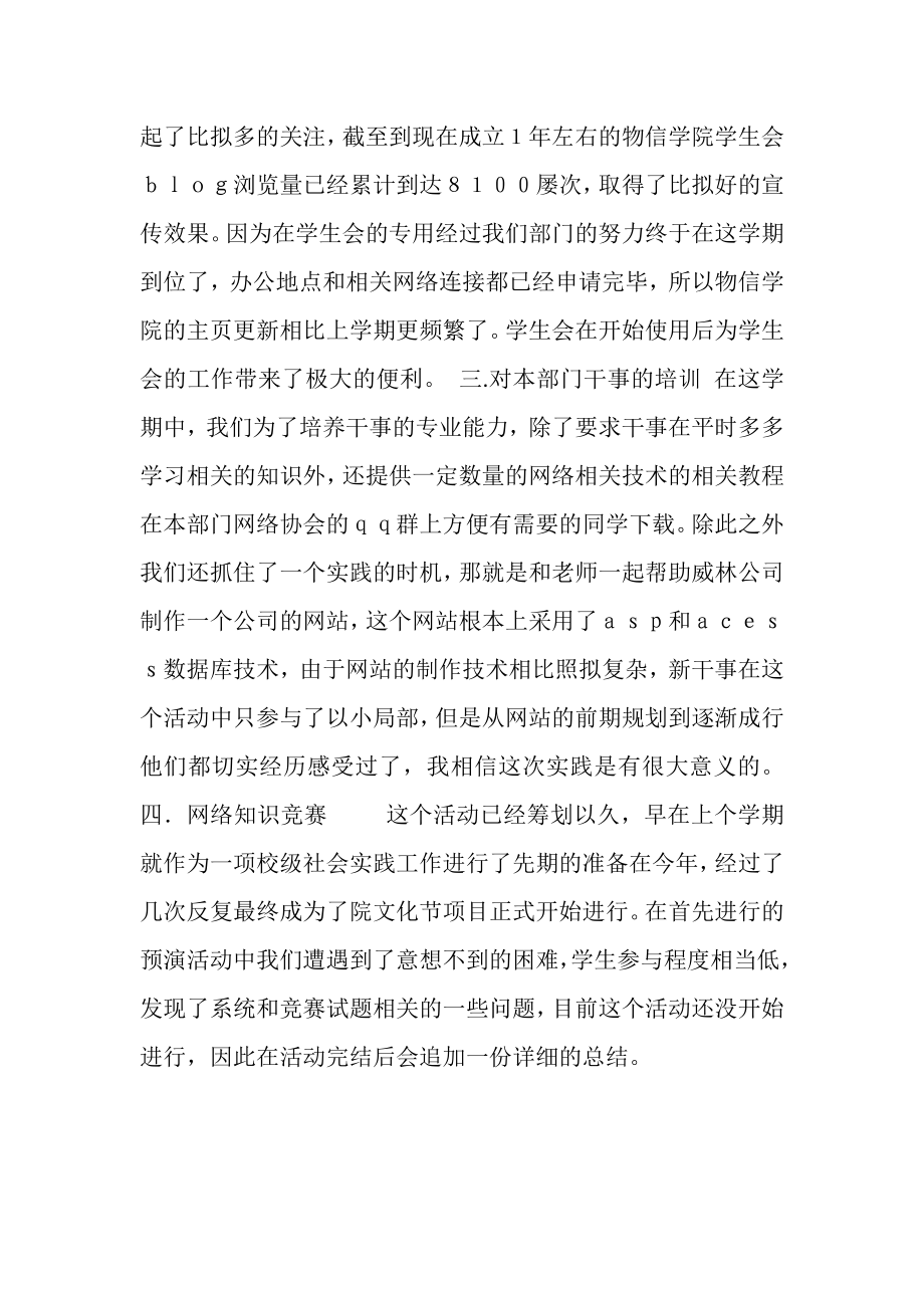 2023年学期学生会网络部工作总结.doc_第2页