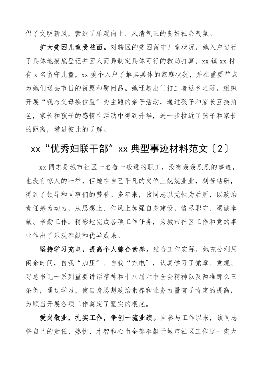 2023年6篇妇联系统先进个人事迹材料6篇含妇联执委干部检察院妇委会主任村妇联主席集团公司企业三八红旗手.doc_第2页