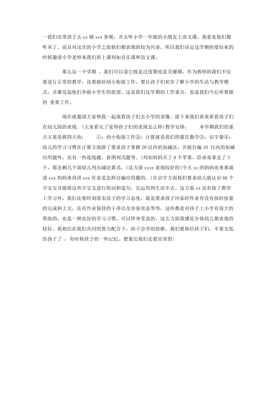 2023年疫情防控幼儿园家长会上教师发言.docx_第2页