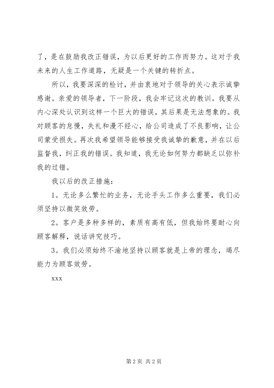 2023年态度问题检讨书2.docx_第2页