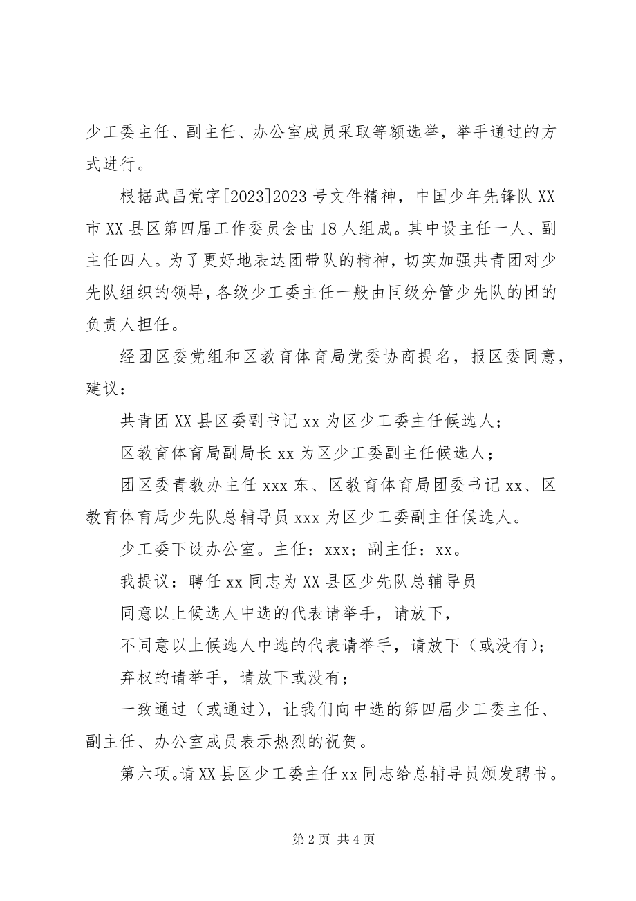 2023年在少年队代表大会上的主持词.docx_第2页