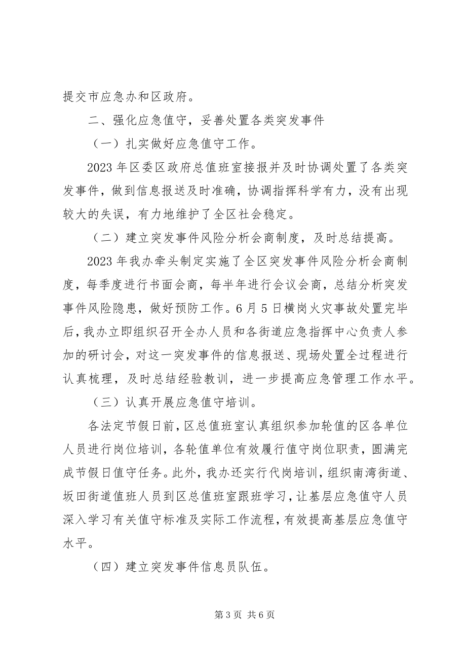 2023年民防办工作总结.docx_第3页