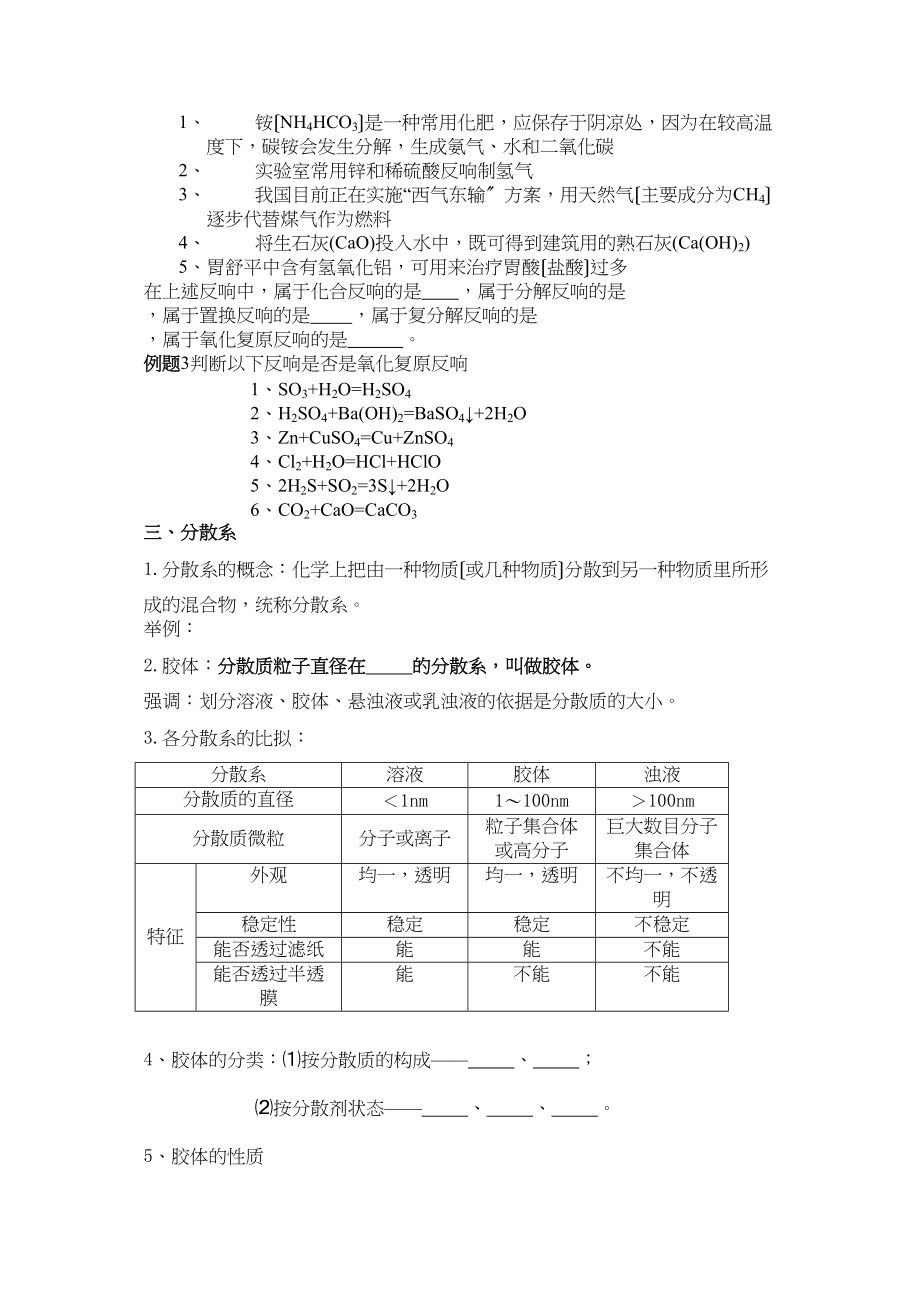 2023年化学学业水平复习教学案考察点1高中化学.docx_第3页