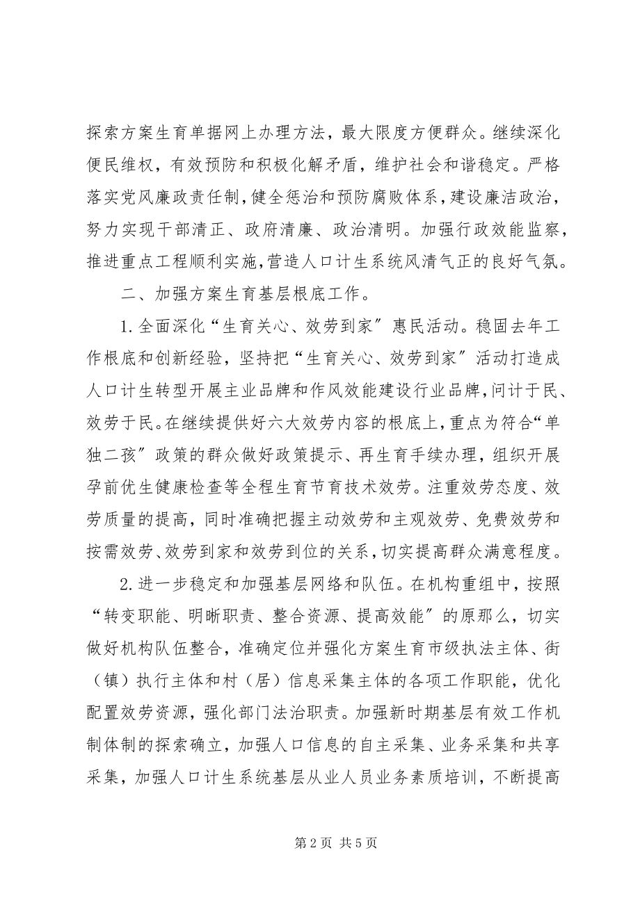 2023年计生委作风效能工作计划.docx_第2页