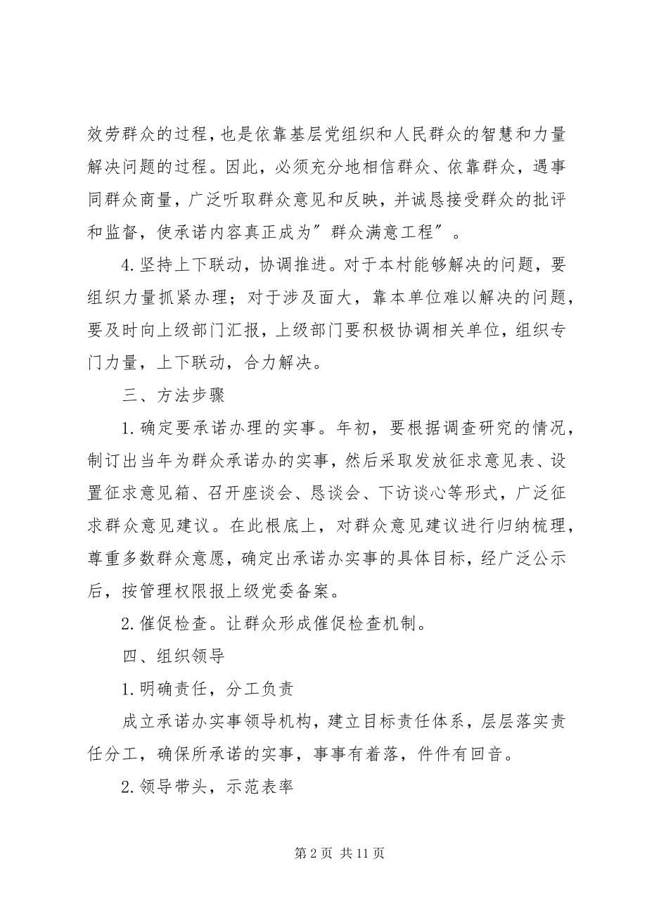 2023年为群众办实事计划.docx_第2页