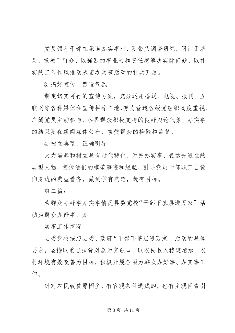 2023年为群众办实事计划.docx_第3页