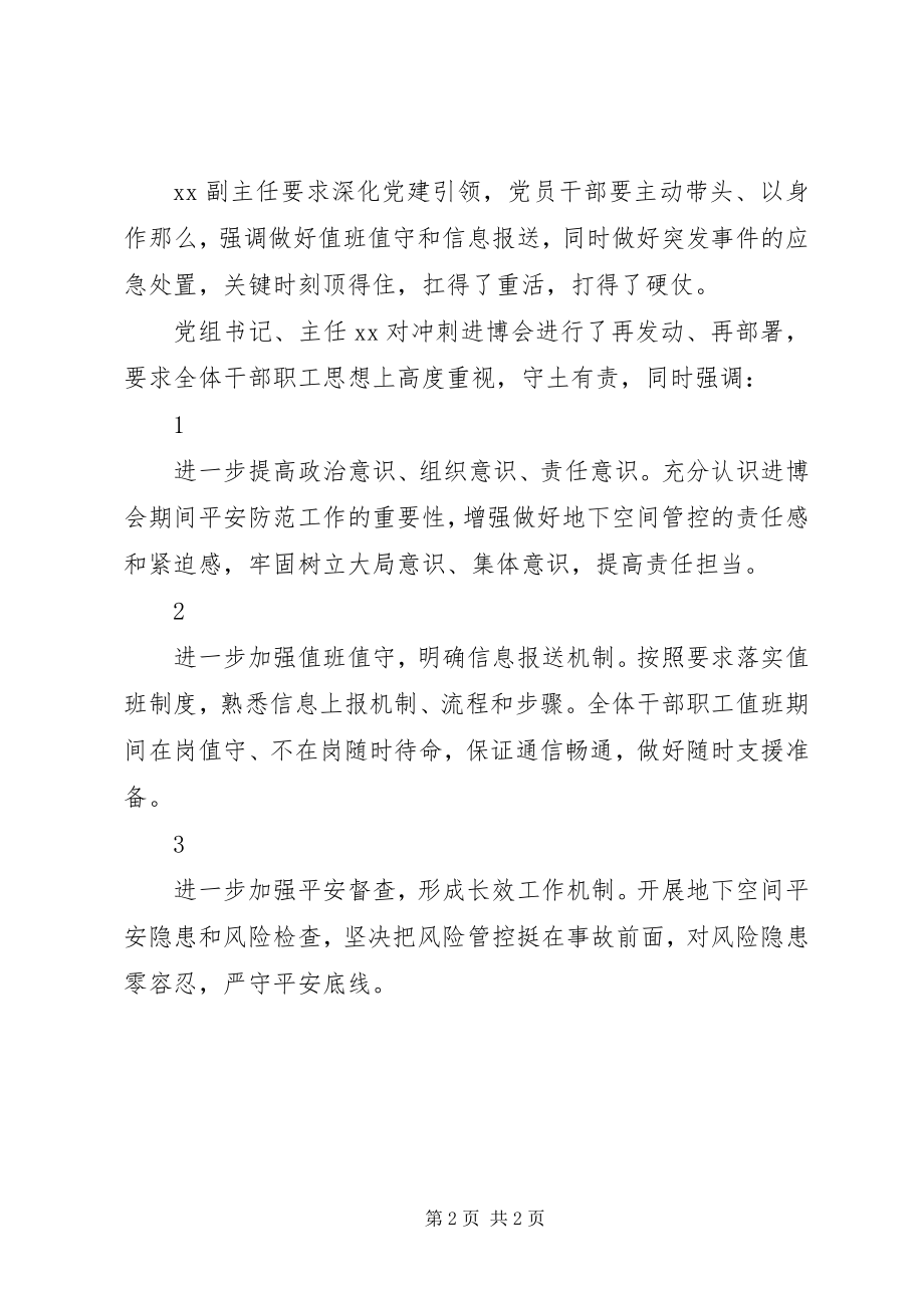 2023年民防办开展进博会工作会议情况汇报.docx_第2页