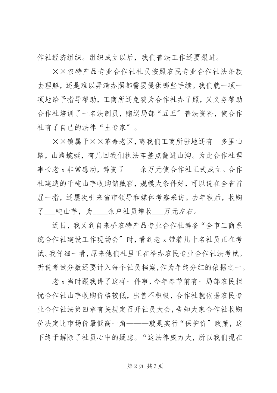 2023年工商所法制员普法宣传心得.docx_第2页