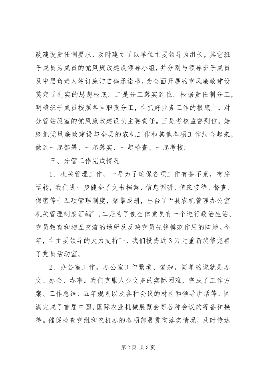 2023年副主任两评一树工作汇报.docx_第2页