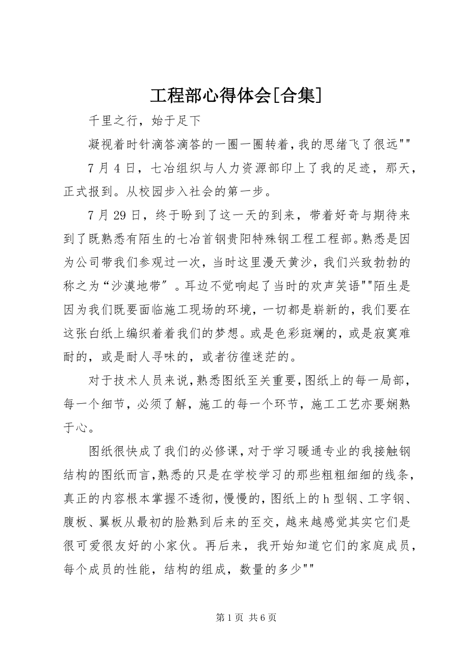 2023年项目部心得体会合集.docx_第1页