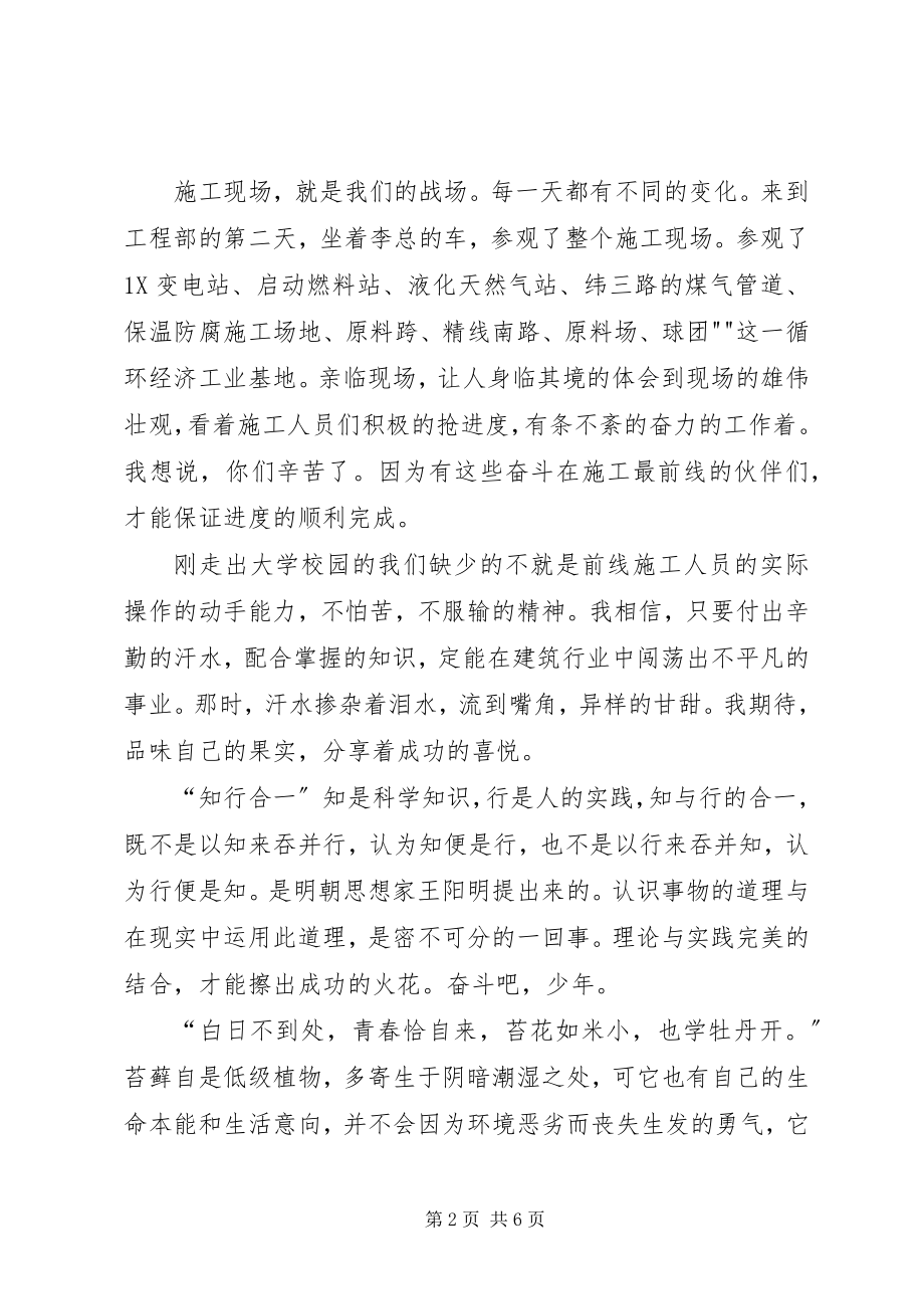 2023年项目部心得体会合集.docx_第2页