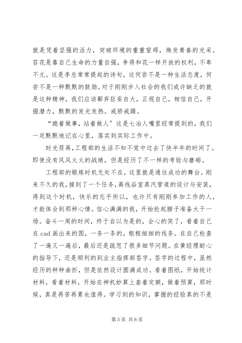 2023年项目部心得体会合集.docx_第3页