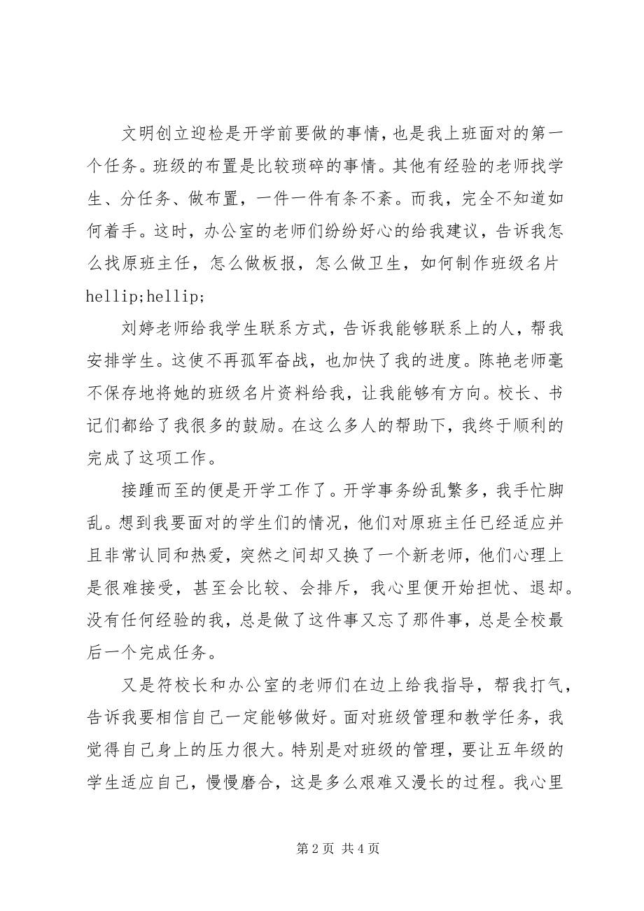 2023年教学工作心得九月的收获.docx_第2页